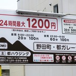 らーめん大 - 周辺のコインパーキングの例