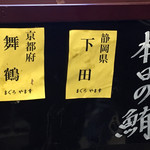 晶 - 本日の鮪入荷状況です。赤身、トロで産地を分けています。