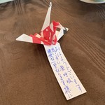 Varutoberuku - 女将の直筆メッセージと折り鶴