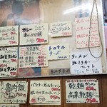 玉蘭 - 壁に書かれたメニュー。