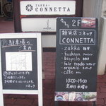 コネッタ - 看板