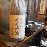 かぶと - くくみ酒