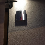 天風楽・ブランド松葉蟹 松屋町 青天 - 