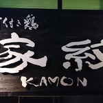 KAMON - 