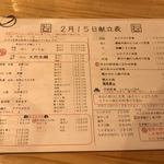 創業二百三十年食堂 - 