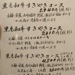 すきやきしゃぶしゃぶ中津留 - すきやきメニュー