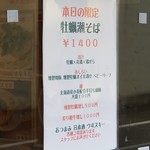 麺屋 六感堂 - 牡蠣潮そば