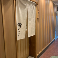 鮨いわもと - 