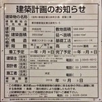 紀茂登 - 隣地には地上9階が建つ