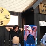 和風鰻麺八幡屋 - 食事後、食べすぎたお腹ヾ(;ﾟ曲ﾟ)ﾉ