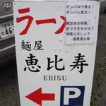 Ebisu - 