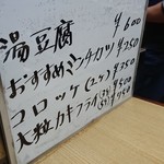 串カツ えびす - メニュー