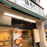 小諸そば - 外観