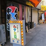 中華そばムタヒロ - 