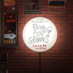 ビストロ・ソングラム - 