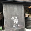 和酒バー縁がわ