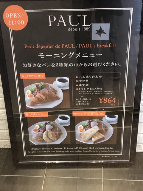 メニュー写真 Paul 札幌ステラプレイス店 ポール 札幌 jr パン 食べログ メニュー写真 Paul 札幌ステラプレイス店 ポール 札幌 jr パン 食べログ