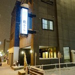 鮨みなと - ［2019/02］鮨みなと