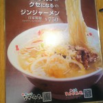 麺、喰い、工房 なかみち - ジンジャーメン　メニュー