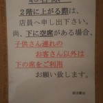 麺、喰い、工房 なかみち - 2階席のご利用時の注意