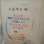 麺、喰い、工房 なかみち - お昼限定　麺類ご注文で希望する方に半ライスサービス