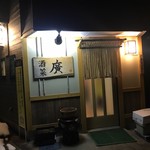酒菜 廣 - 