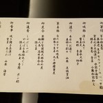 真南風 - 今日のお品書き