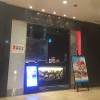 過門香 KITTE丸の内店 - 