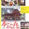 カナディアン・ファーム
