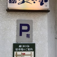 鮨 おさむ - 
