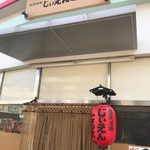 国民酒場あさひや じぃえんとるまん - 