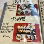 Atami ginshari sawa - メニュー！