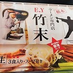 竹末東京Premium - 