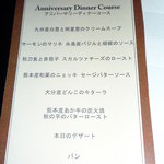 ウィズ ザ スタイル フクオカ - アニバーサリーディナーコース　from our kitchen　で頂きました。