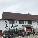 ときわや - 