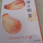 上澤梅太郎商店 - パンフレット。o(^o^)o