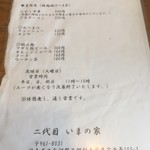 二代目 いまの家 - 