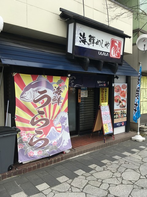 うらら - 山形（居酒屋）の写真