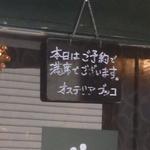 オステリア ブッコ - 