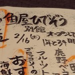 魚屋ひでぞう - お品書きの右上にはオープンしてからの経過日数が書かれています。