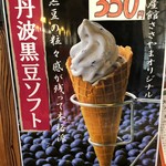 特産館ささやま　特産品売り場 - 