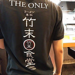 竹末東京Premium - 