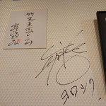 竹末東京Premium - 