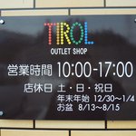 チロルチョコ アウトレットショップ - 看板。営業時間に注意。