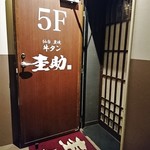Genka Sakaba Gyuu Tan Keisuke - 個室が並ぶ5階