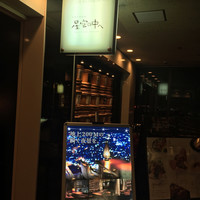 星空の中へ - 
