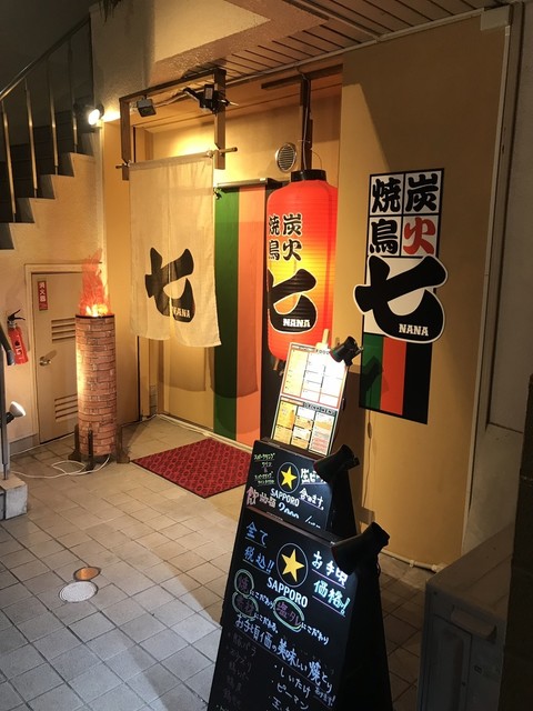 炭火焼鳥 七 昭和町通 居酒屋 食べログ