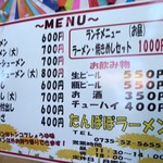 たんぽぽラーメン  - たんぽぽ メニュー