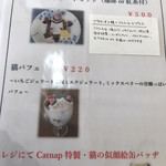 カフェキャットナップ - 