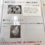 カフェキャットナップ - 